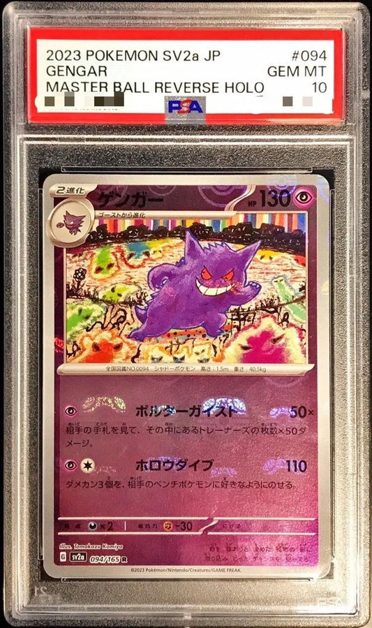 【PSA10】 ゲンガー R (sv2a-094/165) マスターボールミラー