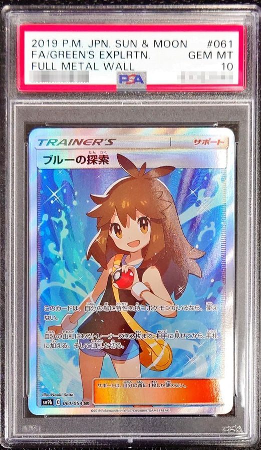 【PSA10】 ブルーの探索 SR (SM9b-061/054)