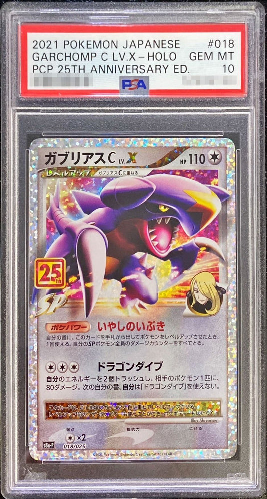 【PSA10】 Garchomp C LV.X (S8a-P 018) 25th