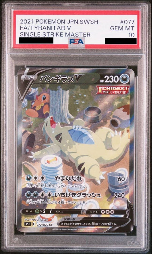 【PSA10】 Tyranitar V SR SA (s5I-077/070)