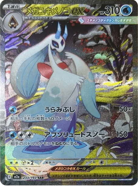 Mega Froslass ex SAR (M2a-233/193)