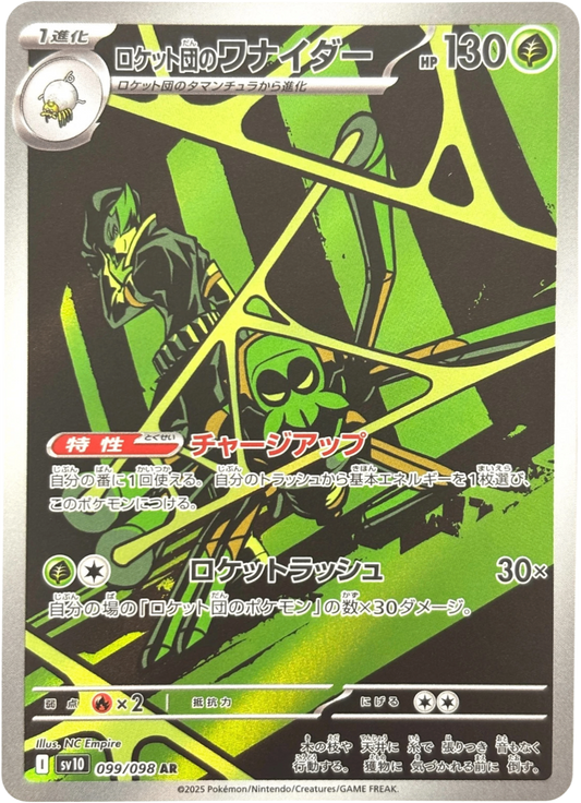 Team Rocket's Spidops AR (sv10-099/098)