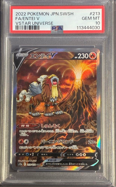【PSA10】 Entei V SAR (s12a-213/172)