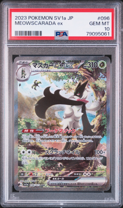 【PSA10】 マスカーニャex SAR (sv1a-096/073)