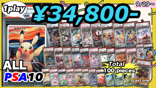 【Guaranteed PSA10!!】 GOTCHA! Relocation 1st Anniversary Additonal-Time Mystery Pack ☆