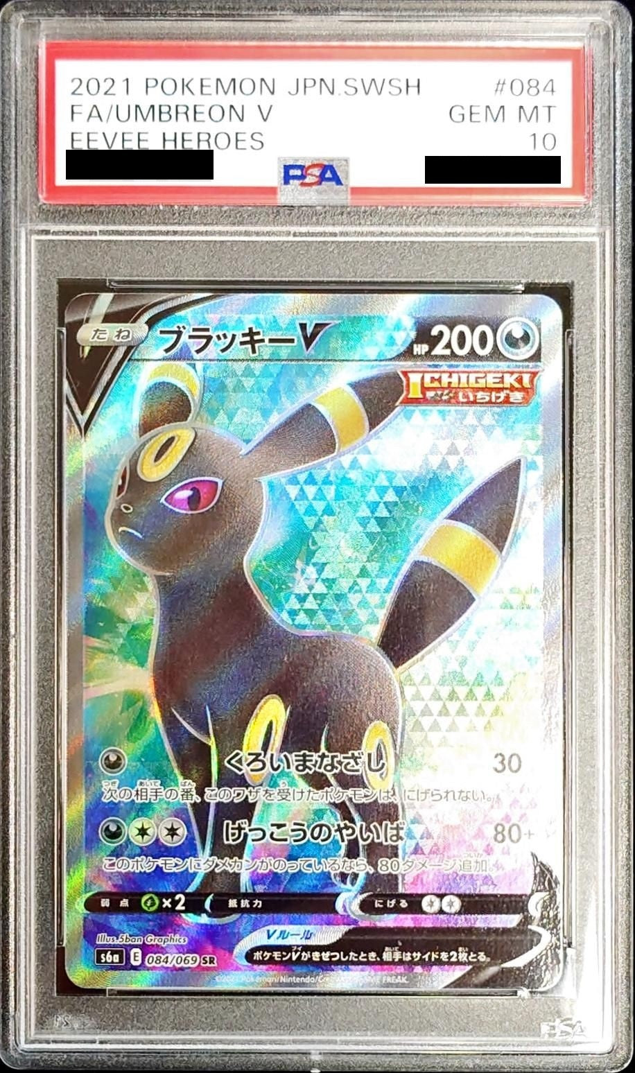 【PSA10】 Umbreon V SR (s6a-084/069)