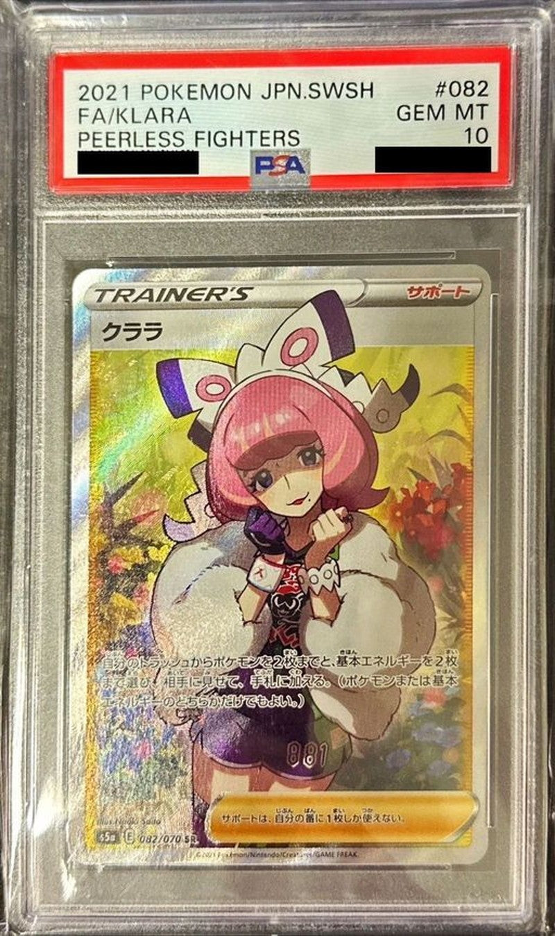 〖PSA10〗クララ SR S5a 双璧のファイター 082/070 PSA10】クララ (SR) {082/070} [S5a] - magi通販【ポケモン