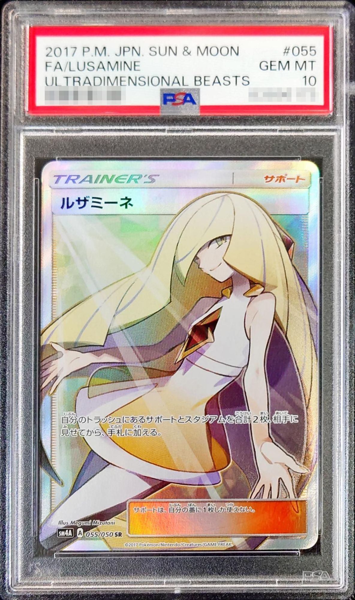 【PSA8】ルザミーネSR 055/050 SM4A ルザミーネ【SR】{055/050}