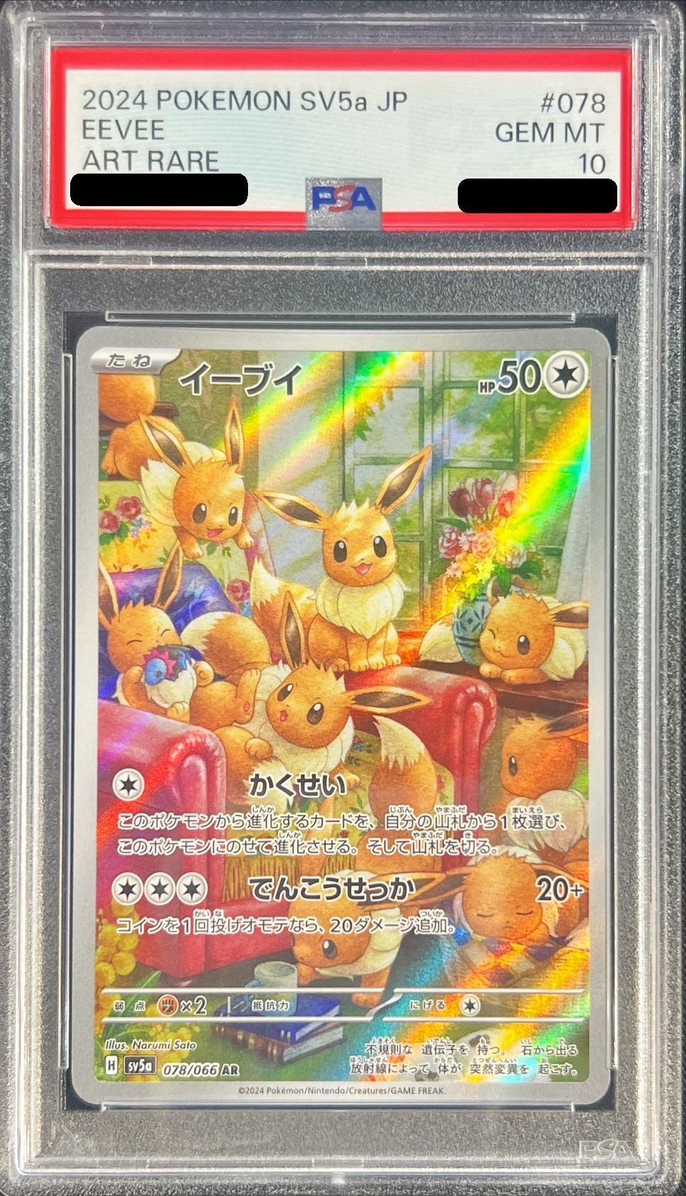 【PSA10】 Eevee AR (sv5a-078/066)