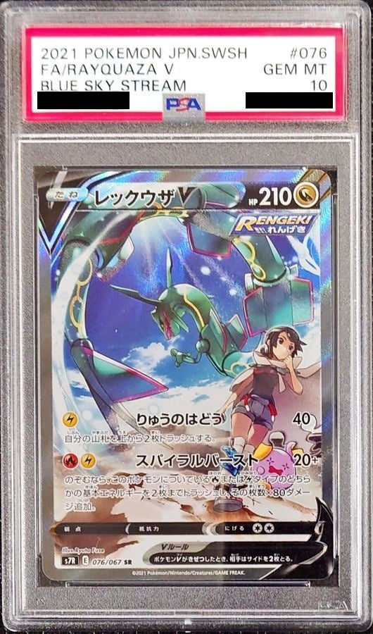 【PSA10】 Rayquaza V SR SA (S7R-076/067)