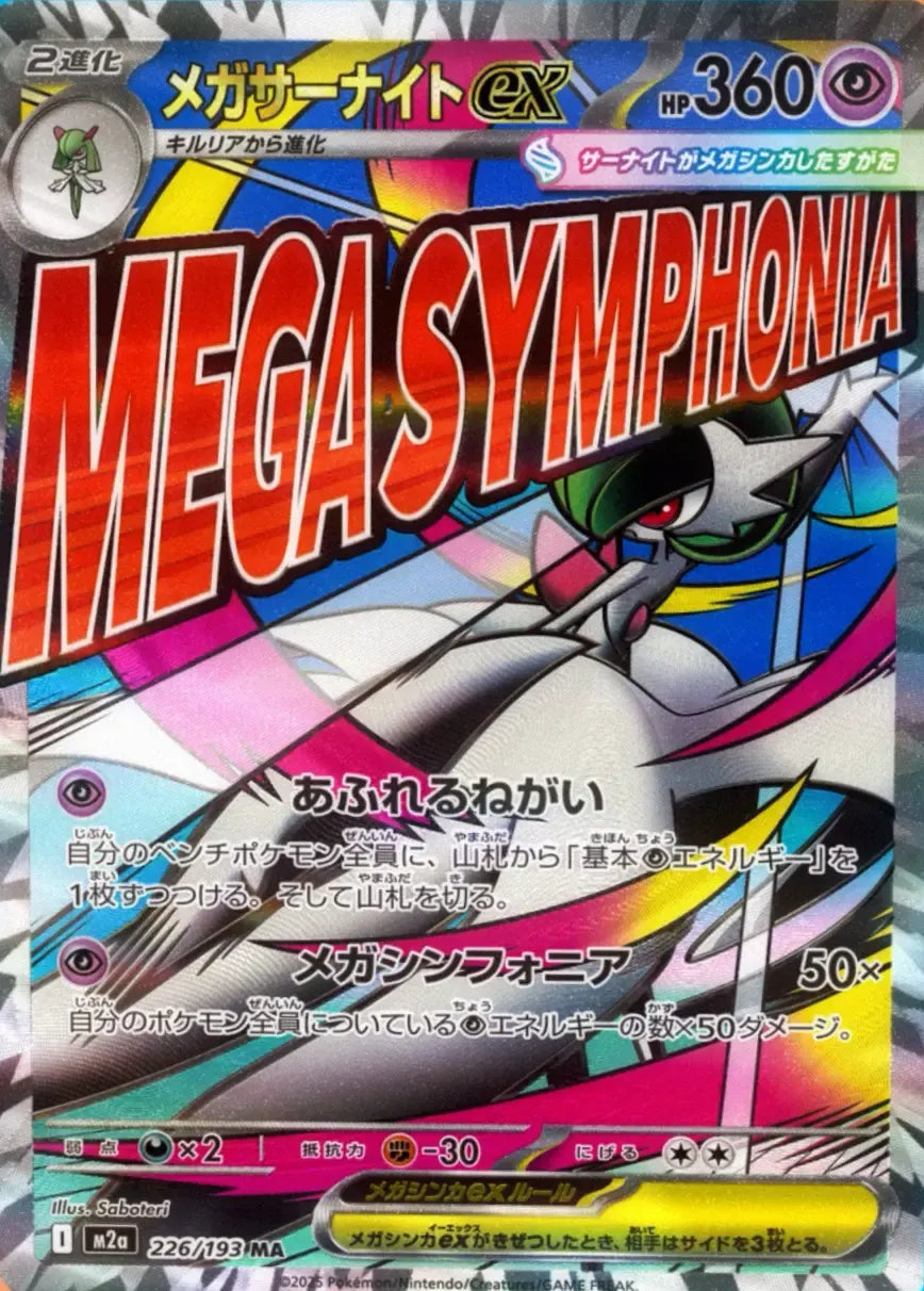 MEGA Gardevoir ex MA (M2a-226/193)