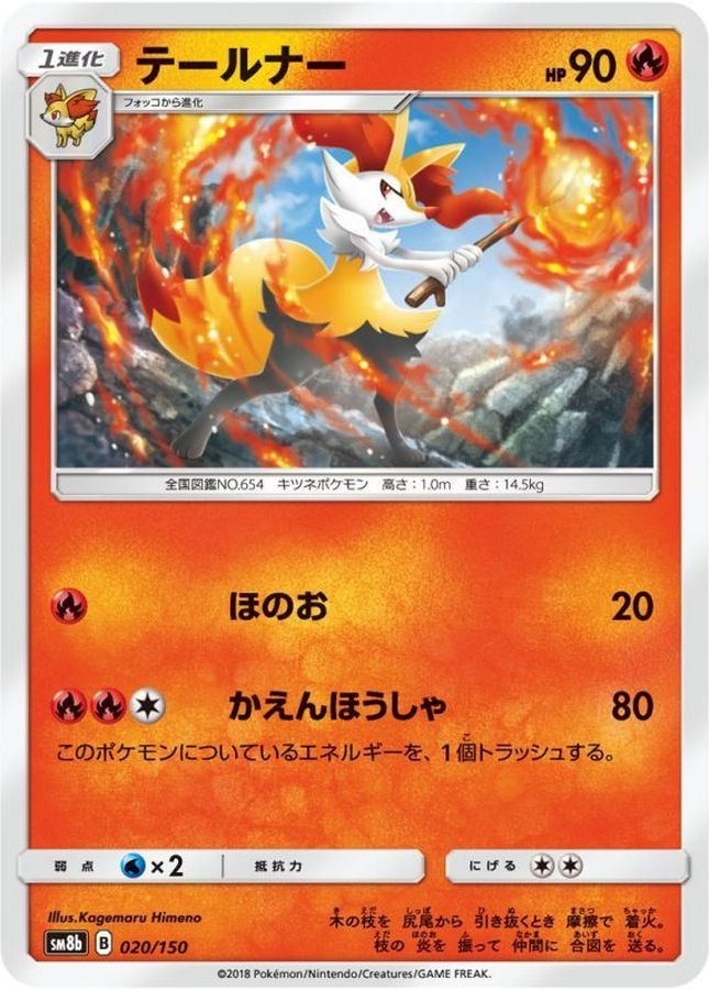 【PSA10】 Braixen (sm8b-020/150)