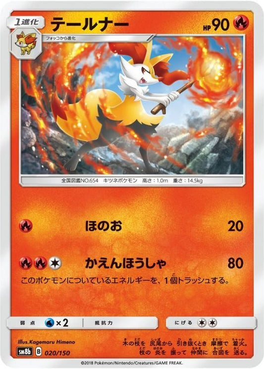 【PSA10】 Braixen (sm8b-020/150)