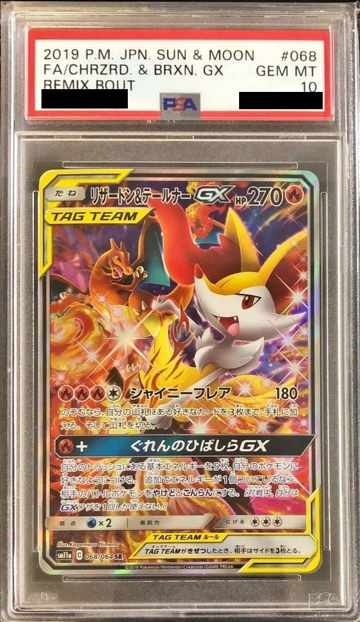 【PSA10】 Charizard & Braixen GX SR SA (sm11a-068/064)
