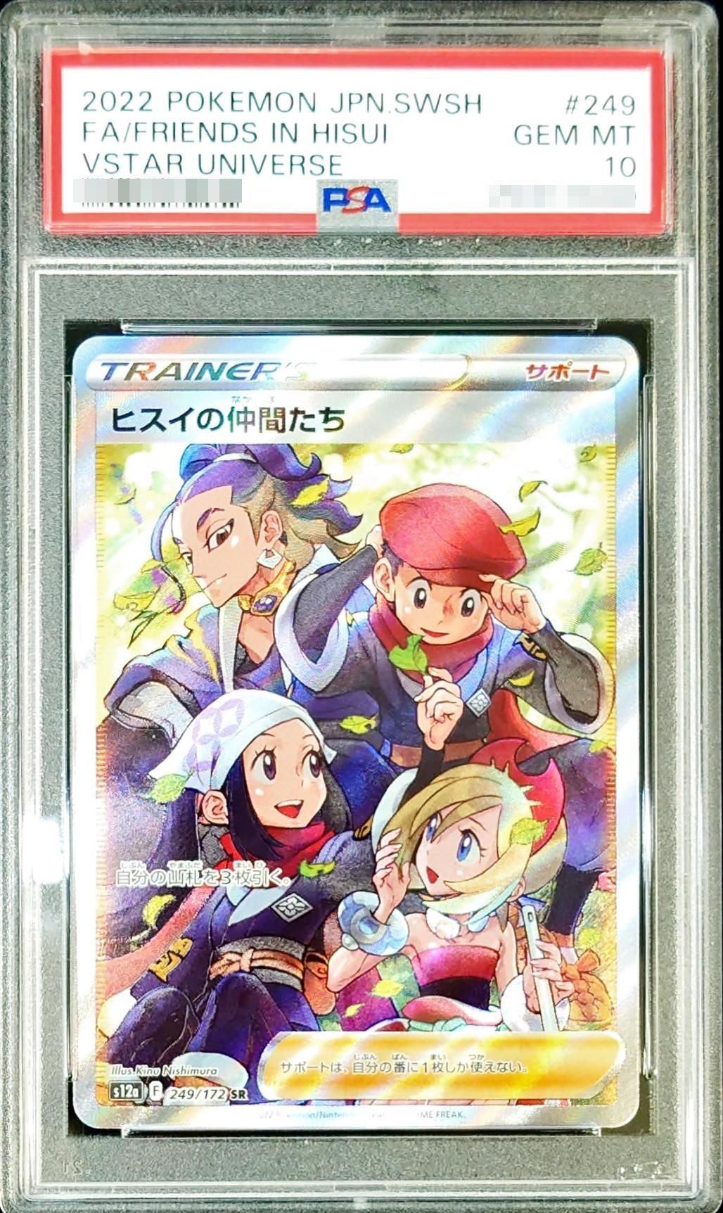 【PSA10】 ヒスイの仲間たち SR (S12a-249/172)