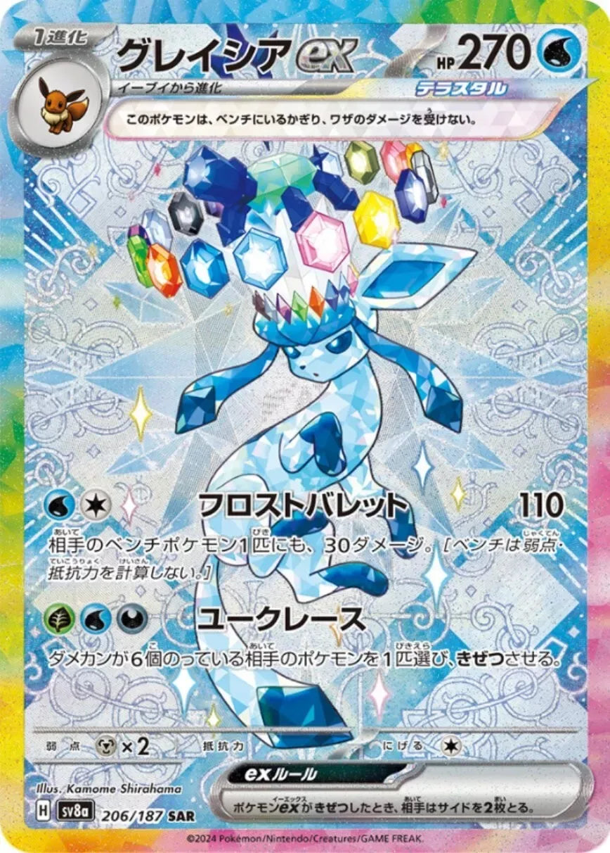 Glaceon ex SAR (sv8a-206/187)