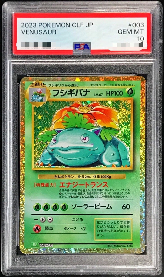【PSA10】 フシギバナ (Classicキラ) (CLF-003/032)
