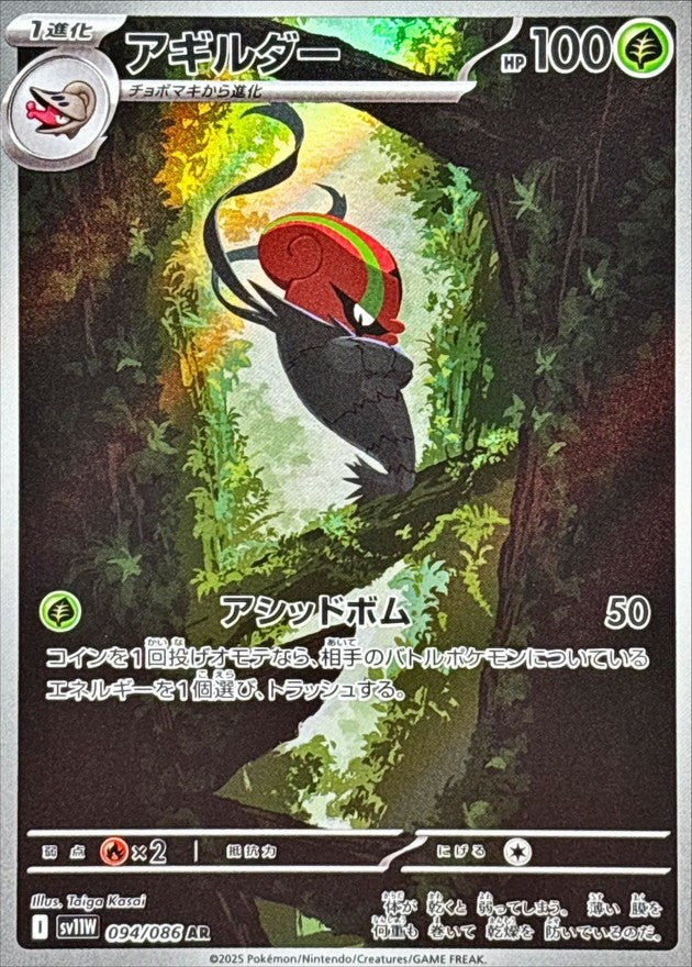 Accelgor AR (sv11w-094/086)