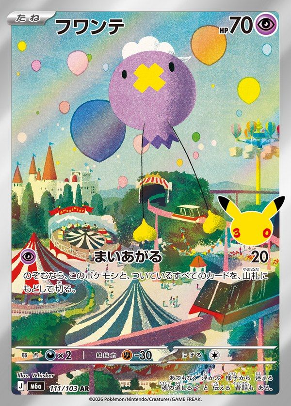 Drifloon AR (m6a-111/103)