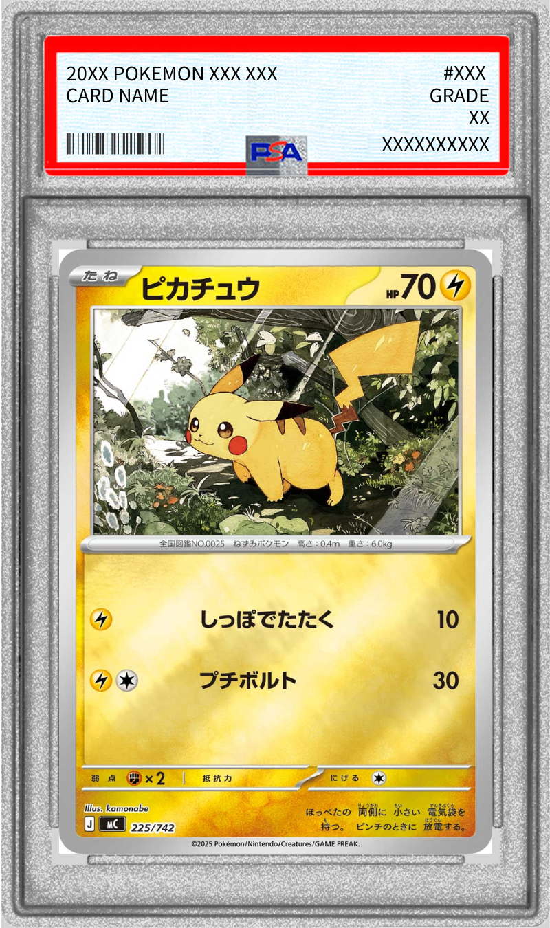【PSA10】ピカチュウ ミラー (mc-225/742)スタートデッキ100