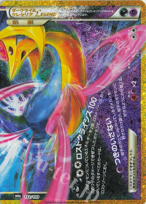 Darkrai & Cresselia LEGEND Bottom (m6a-152/103)