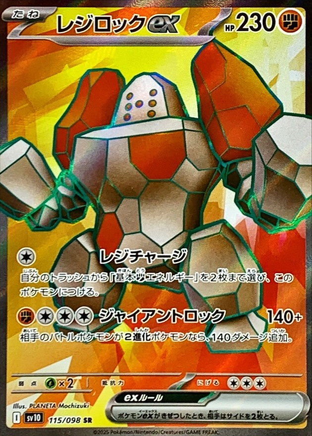 Regirock ex SR (sv10-115/098)