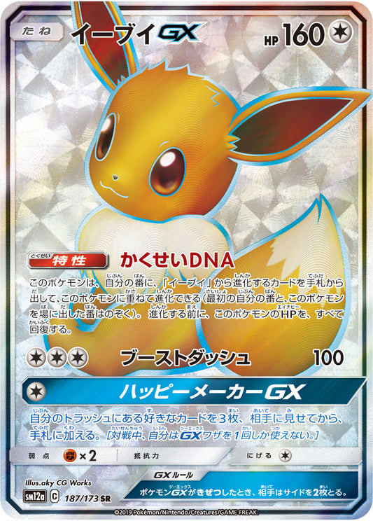 Eevee GX SR (sm12a-187/173)