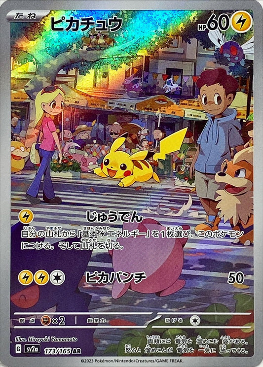 Pikachu AR (sv2a-173/165)