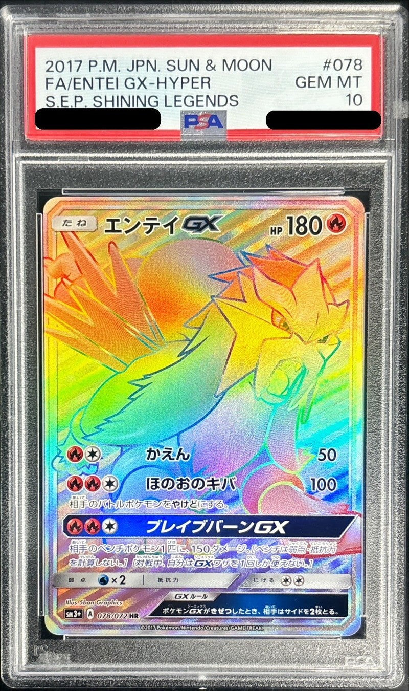 【PSA10】 Entei GX HR (sm3+-078/072)