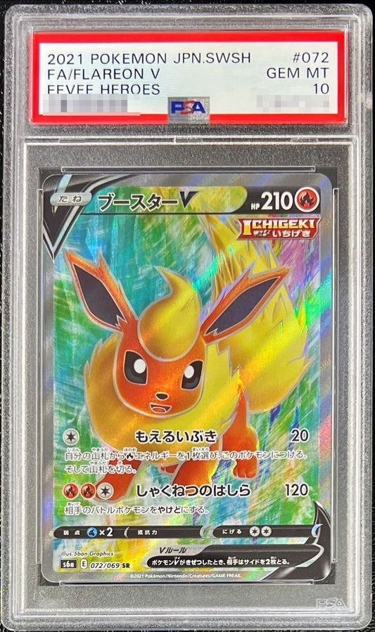 【PSA10】 Flareon V SR (s6a-072/069)