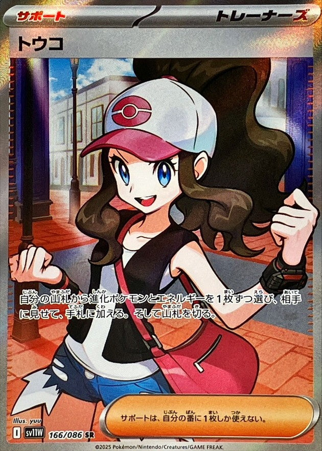 Hilda SR (sv11w-166/086)