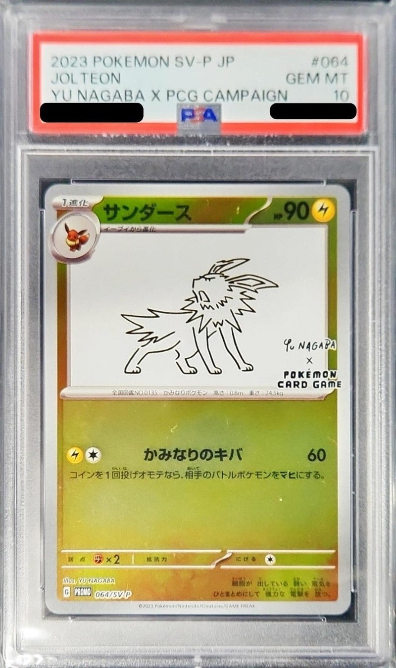 【PSA10】 サンダース (PROMO-064/SV-P) Nagaba