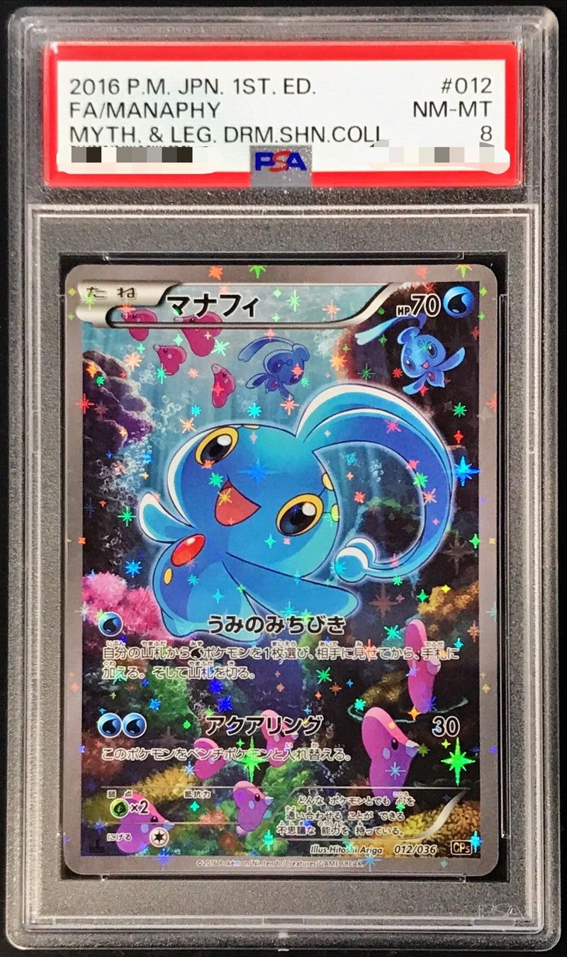 【PSA10】 Manaphy (CP5 012/036) Mythical & Legendary Dream Shine Collection