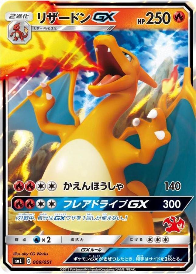 Charizard GX RR (smL-009/051)