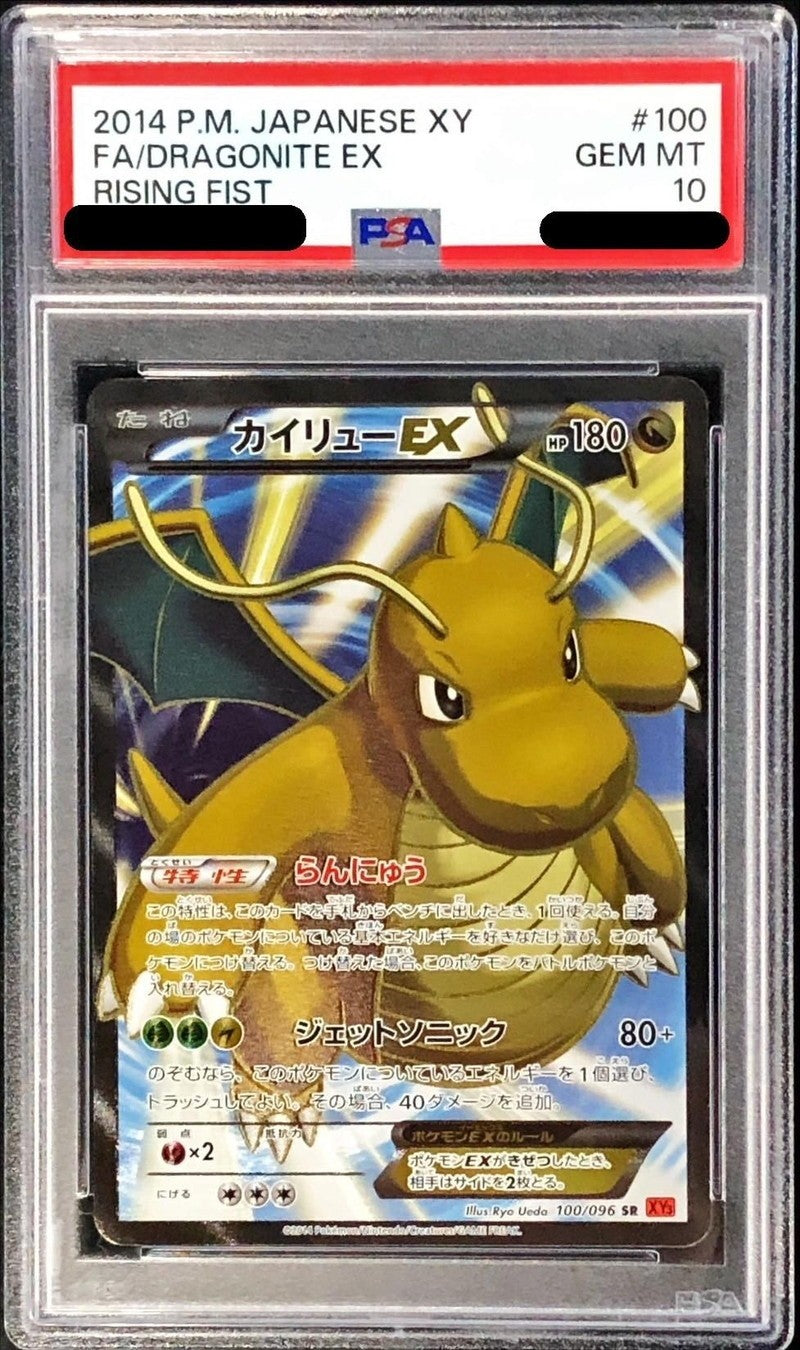 【PSA10】 Dragonite EX  SR 1ED (XY3-100/096)