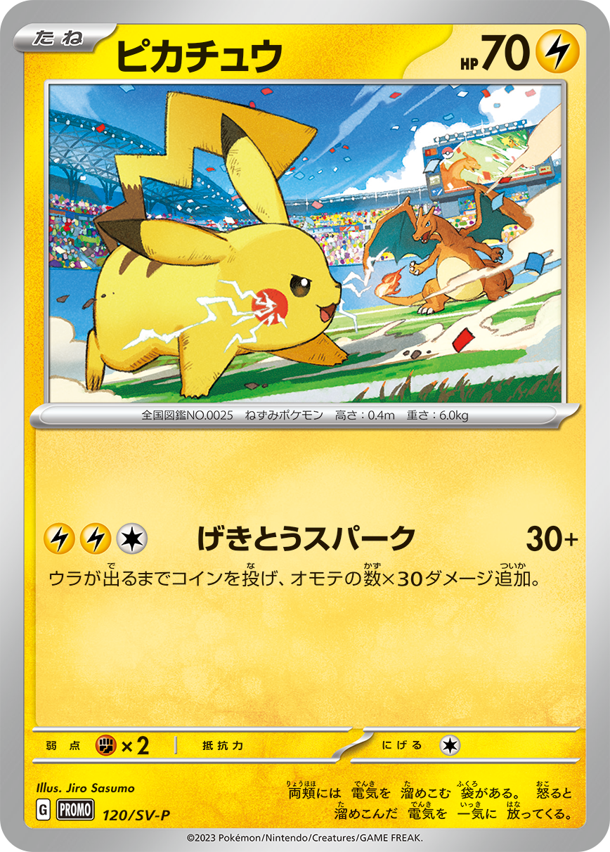 Pikachu (PROMO-120/SV-P)