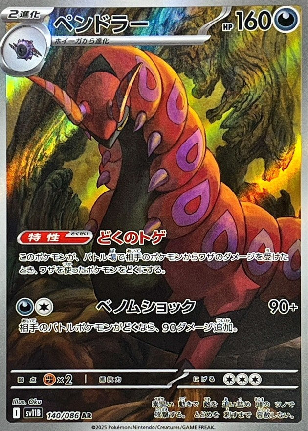 Scolipede AR (sv11b-140/086)