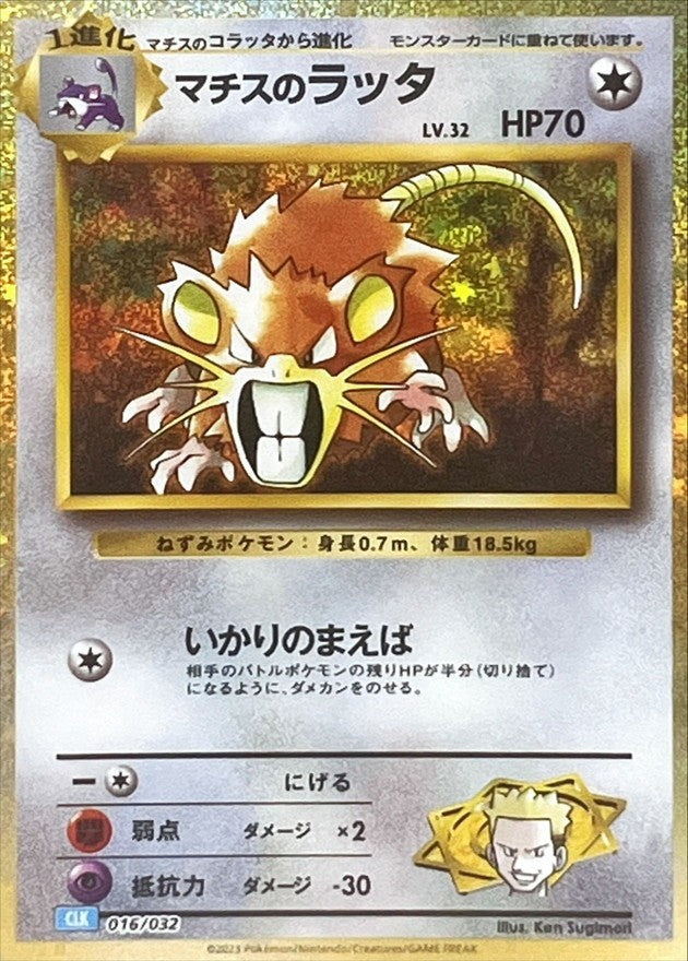 Lt. Surge's Raticate Classic (CLK-016/032)