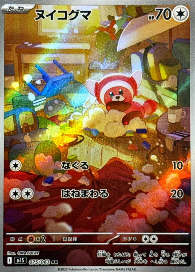 Stufful AR (m1s-075/063)