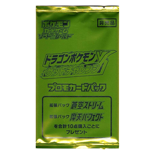 Dragon Pokémon V Get Challenge Promo