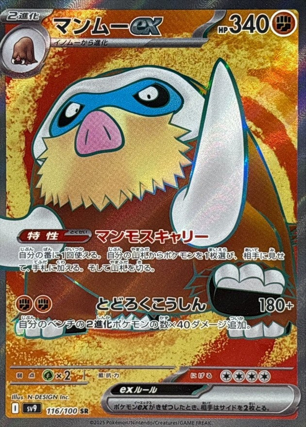 Mamoswine ex SR (sv9-116/100)