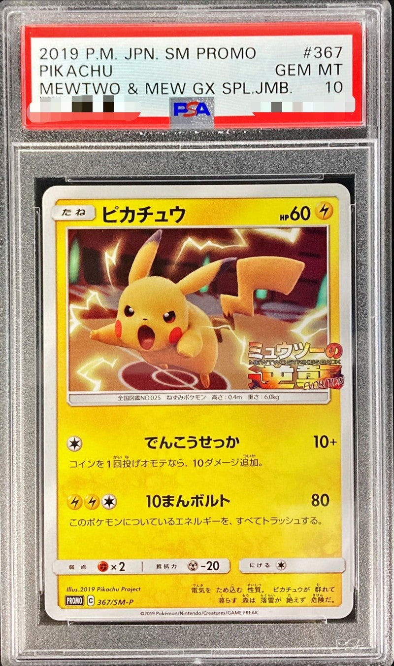 【PSA10】 Pikachu (PROMO-367/SM-P)