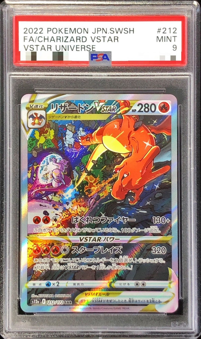 【PSA9】 Charizard VSTAR SAR (s12a-212/172)