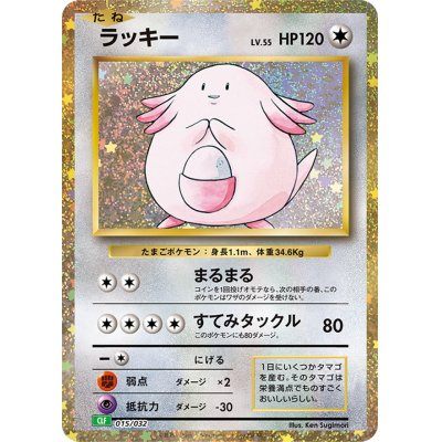 Chansey Classic (CLF-015/032)