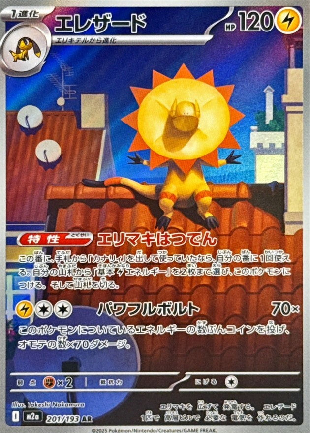 Heliolisk AR (M2a-201/193)