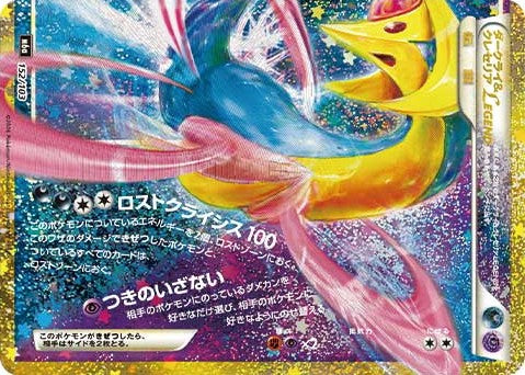 Darkrai & Cresselia LEGEND Bottom (m6a-152/103)