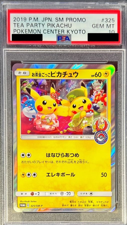 【PSA10】 お茶会ごっこピカチュウ (PROMO-325/SM-P)