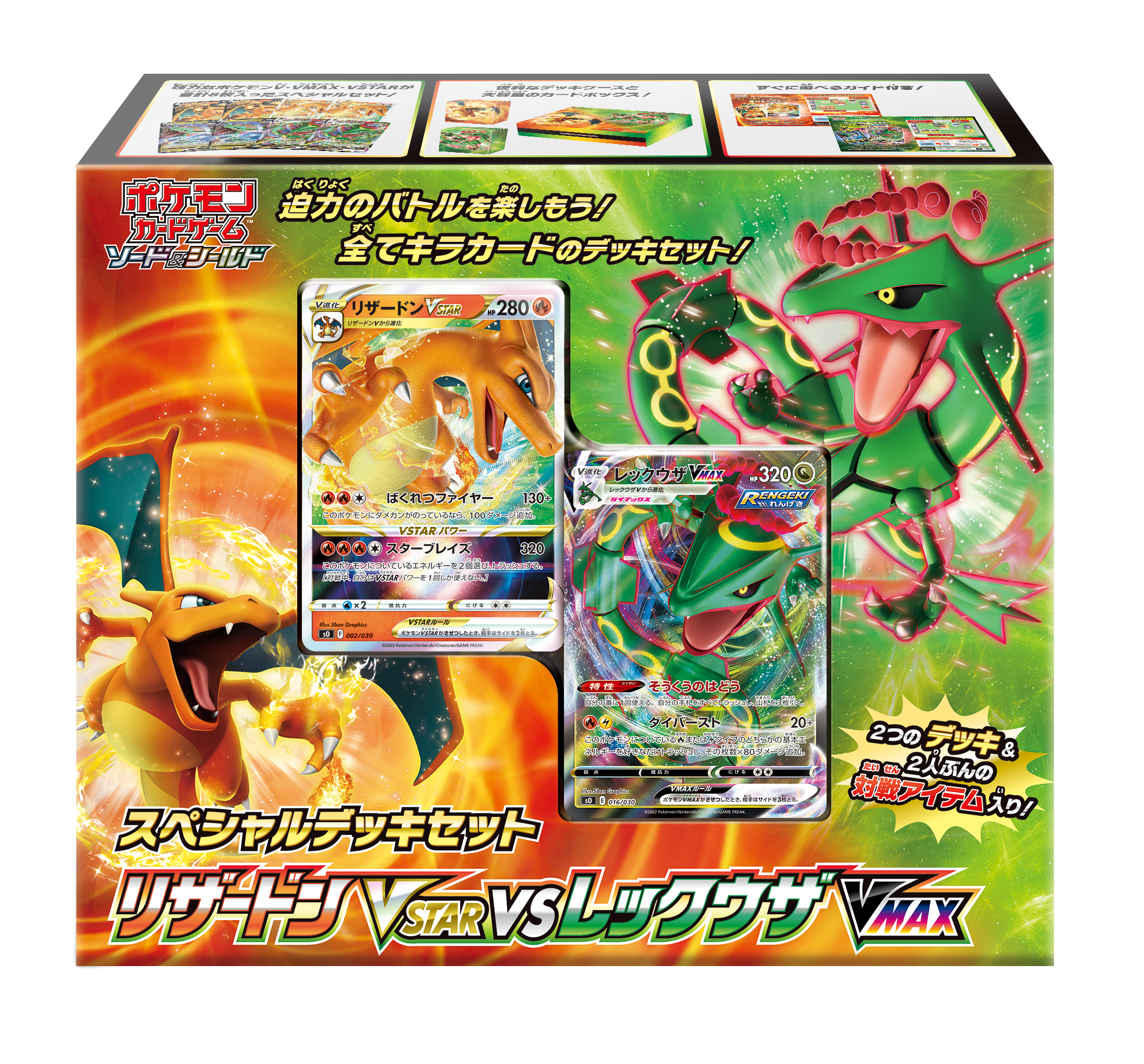 Pokémon Card Game Sword & Shield Special Deck Set Lizardon VSTAR vs Rayquaza VSTAR