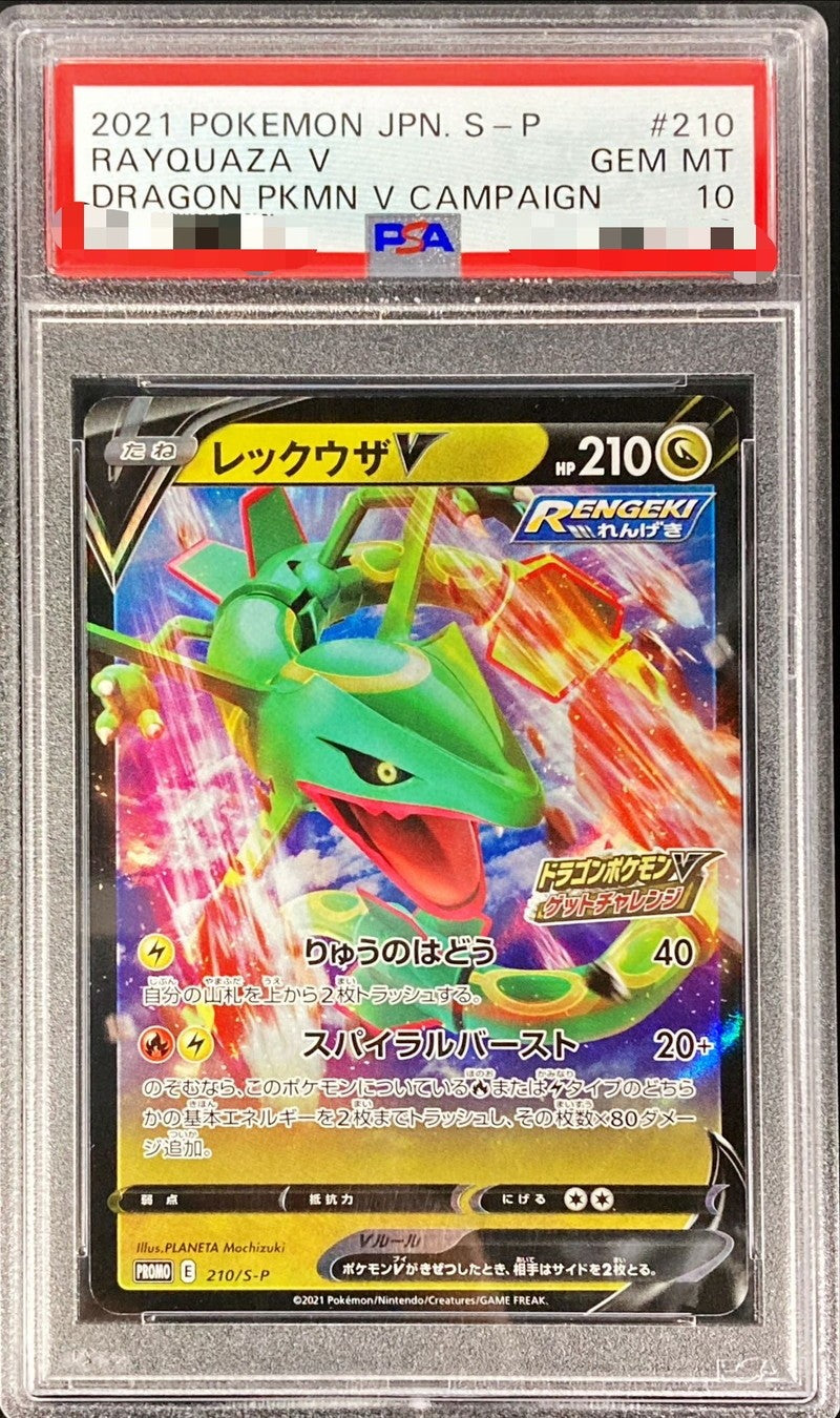 【PSA10】 Rayquaza V  (PROMO-210/S-P)