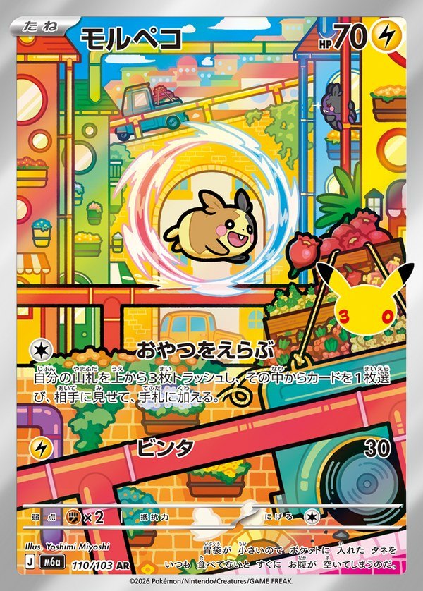 Morpeko AR (m6a-110/103)
